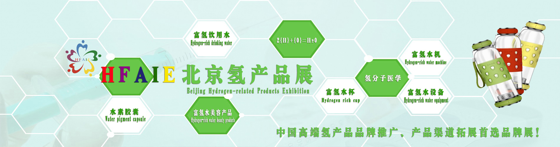 2020中国（北京）国际氢产品与健康展览会