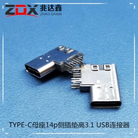 TYPE-C母座14p侧插垫高3.1 USB连接器