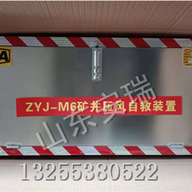 新疆ZYJ-M8矿井压风自救装置使用操作流程