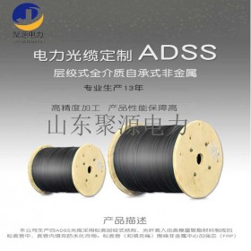 全国通讯金具供应 厂家直销ADSS光缆 国标质量 保售后无忧