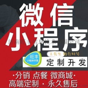 山东潍坊新零售分销商城小程序软件开发