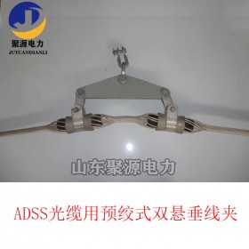 ADSS/OPGW光缆/导线用双悬垂线夹