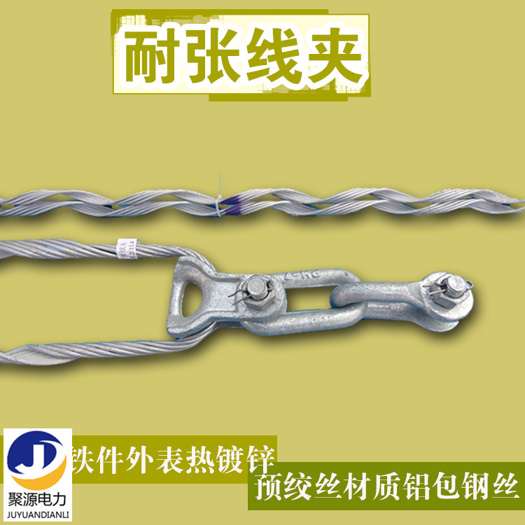 各种光缆金具 光缆耐张线夹型号 耐张线夹 利特莱生产供应
