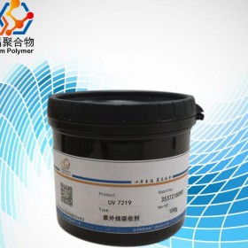 供应CHITEC奇钛紫外线吸收剂UV7219