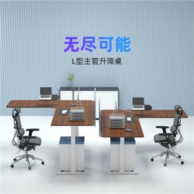 爱科胜L型主管升降桌，左右分区，打破常规设计