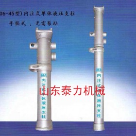 DN20-300/90单体液压支柱