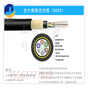 ADSS架空单模光缆12芯-48芯光纤自承式架空通信光缆