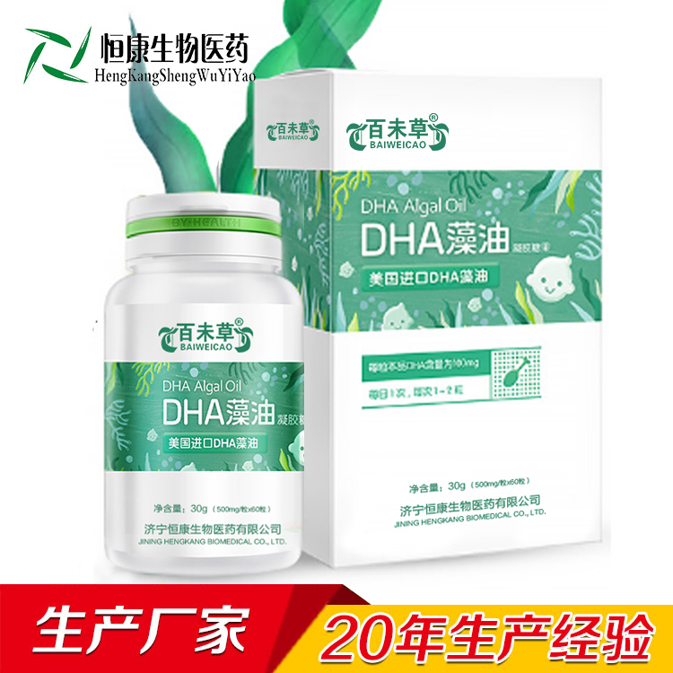 DHA藻油软胶囊凝胶糖果贴牌代工厂家恒康生物