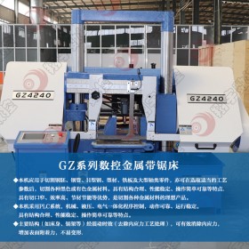 【翔宇数控】GZ4240数控带锯床   厂家直销  品质优选