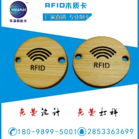 木雕会员卡UHF木质卡木头会员卡木头RFID木质NFC木头卡