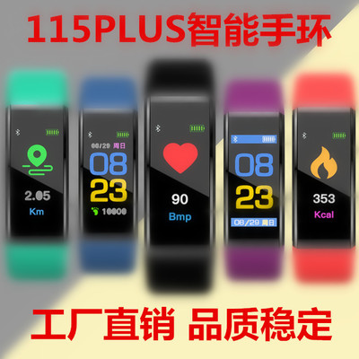 115plus智能手环手表 彩屏智能手环心率血压监测计