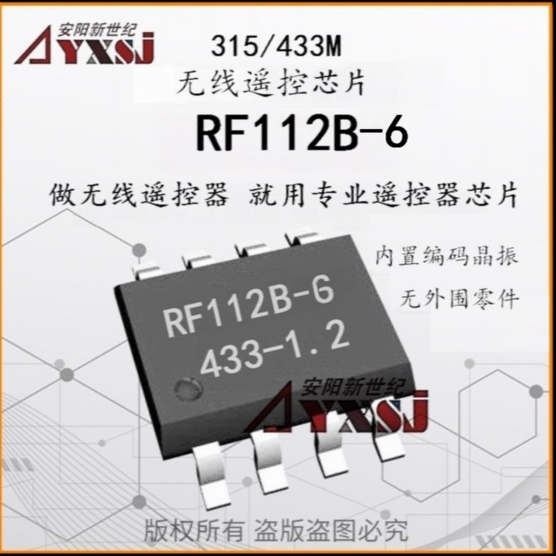 315/433M无线发射芯片带编码6键遥控RF112B-6