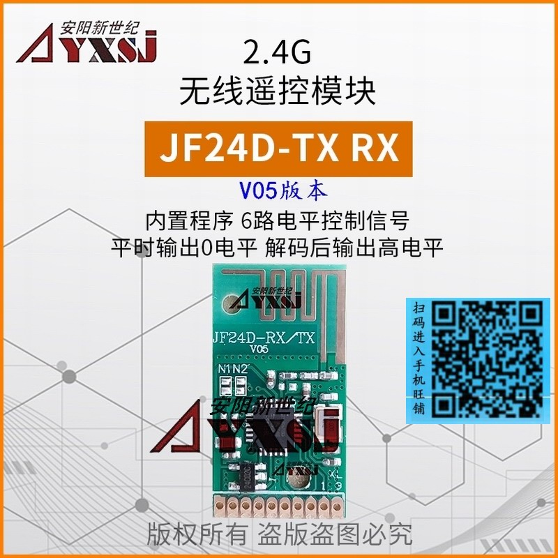 2.4G无线遥控模块免编程低功耗6路JF24D-TX/RX