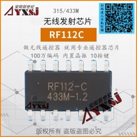315/433M无线发射芯片带编码10键遥控芯片RF112C