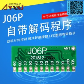 315/433M无线遥控接收模块学习码免编程10路J06P