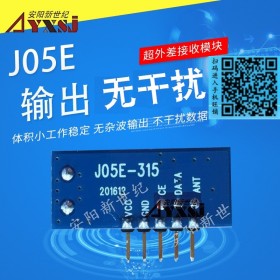 315/433M无线接收模块超外差接收低功耗高灵敏度J05E
