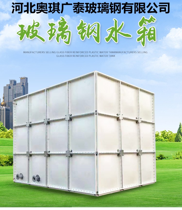 玻璃钢饮用水箱 消防水箱 镀锌水箱 不锈钢水箱 组合保温水箱