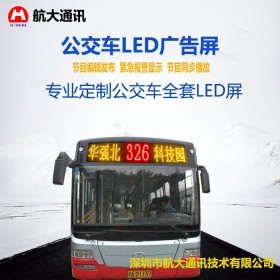 公交车LED广告屏