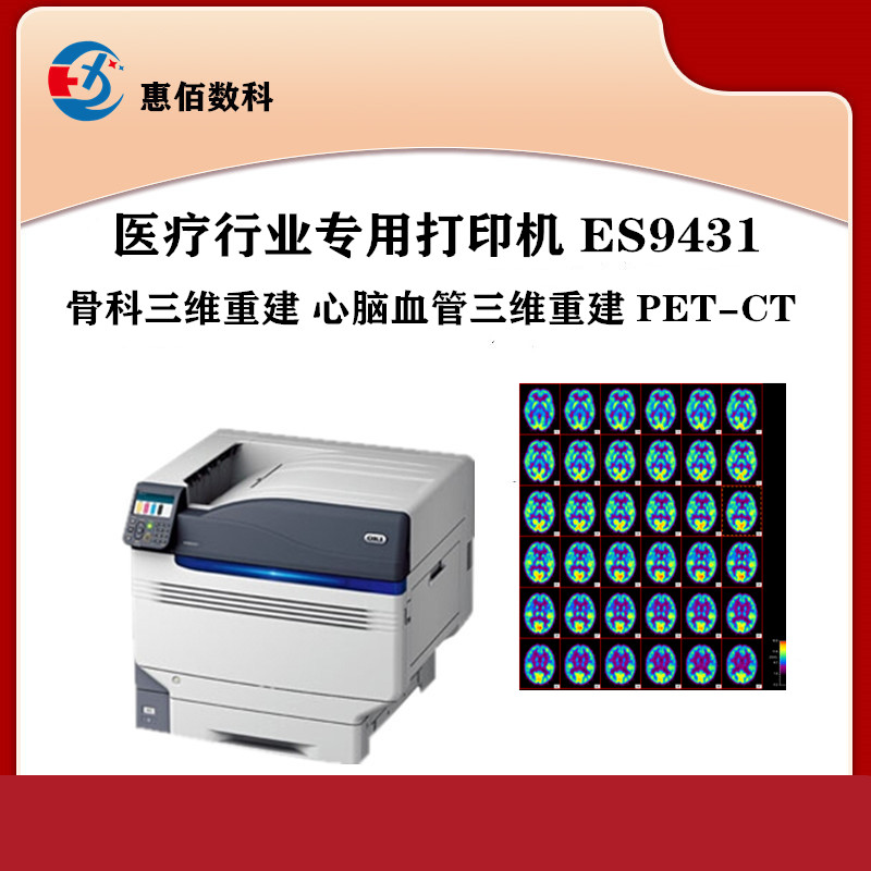 医疗影像输出设备OKI ES9431彩色打印机