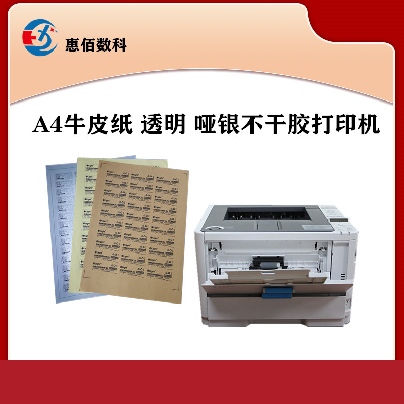 牛皮纸不干胶标签打印机  牛卡纸标签打印机  HB611n