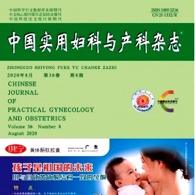 中国实用妇科与产科杂志好发表吗？版面费怎么收