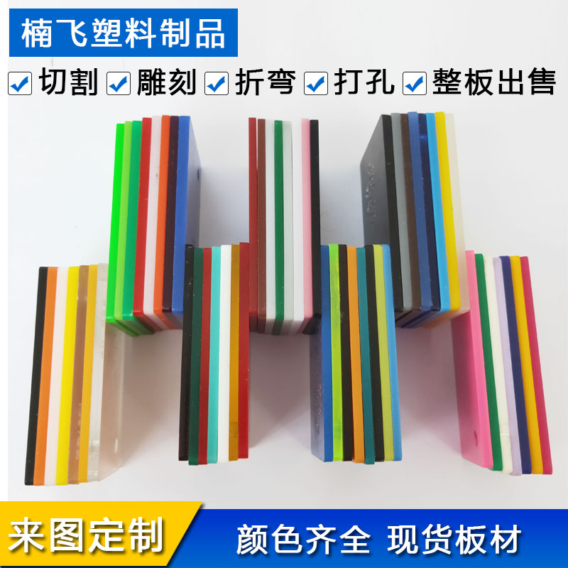 上海亚克力板定制加工 透明板透光有机玻璃装饰材料塑料板