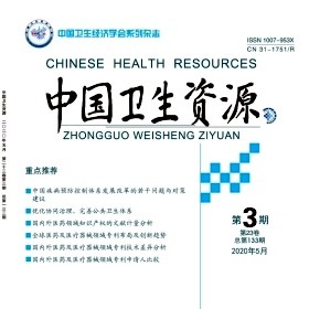 中国卫生资源期刊核心占什么重要位子版面费怎么收怎么样能发表