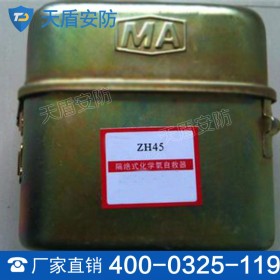ZH45化学氧自救器 化学氧自救器厂家 大量销售