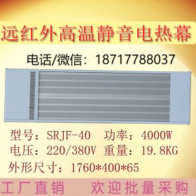 九源SRJF-40壁挂式辐射电加热器4000W厂家批发零售