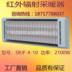 九源曲波型陶瓷辐射采暖器SRJF-X-30瑜伽加热设备
