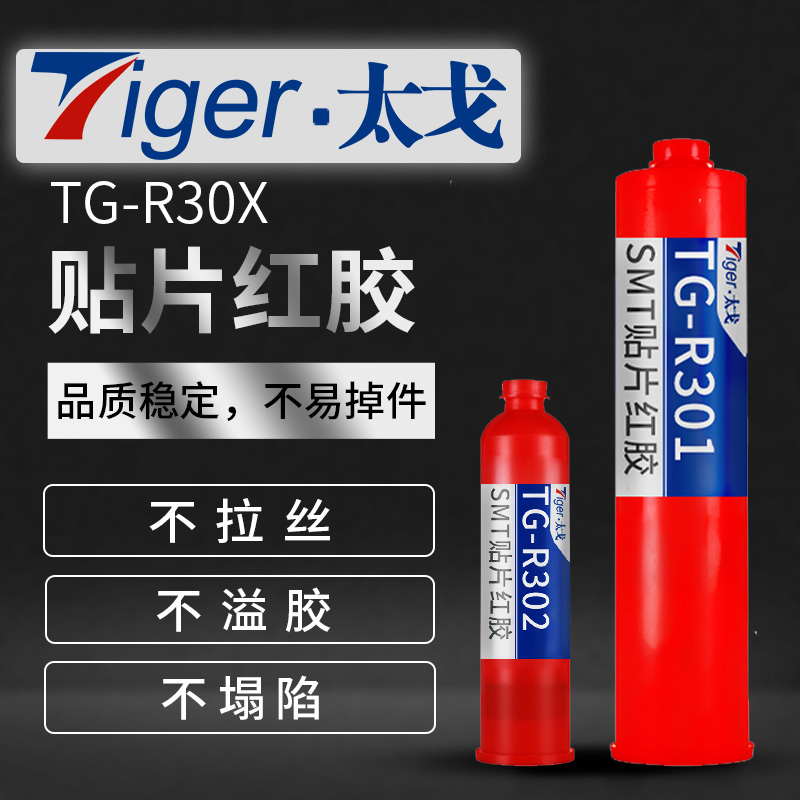 太戈TG-R301点胶红胶 STM贴片红胶 PCB线路板红胶