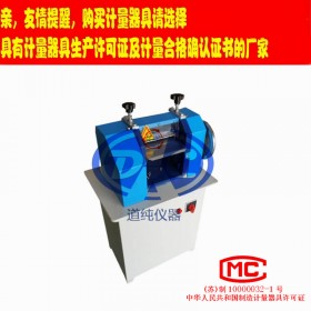 扬州道纯生产ZWP-280型橡胶刨片试验机