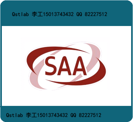 延长线插座AS3105的SAA认证申请，RCM认证申请