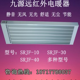 商场门厅取暖器九源电热风幕SRJF-40上海厂家批发价格
