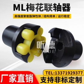 ML12345678910钢制星型梅花形联轴器水泵弹性联轴器