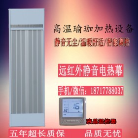 高温辐射电加热器九源SRJF-40静音电热幕