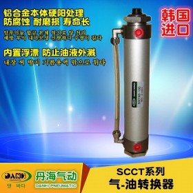 韩国DANHI丹海SCCT40系列气油转换器油筒