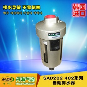 韩国DANHI丹海SAD402-04自动排水器