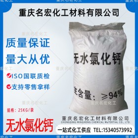 重庆无水氯化钙干燥剂