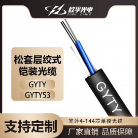 欧孚GYTY-4A1a室外单模层绞式铠装光缆光纤线接地架空