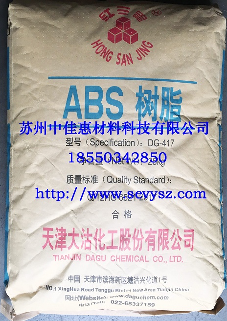 ABS/天津大沽 DG417苏州经销长期优惠供应