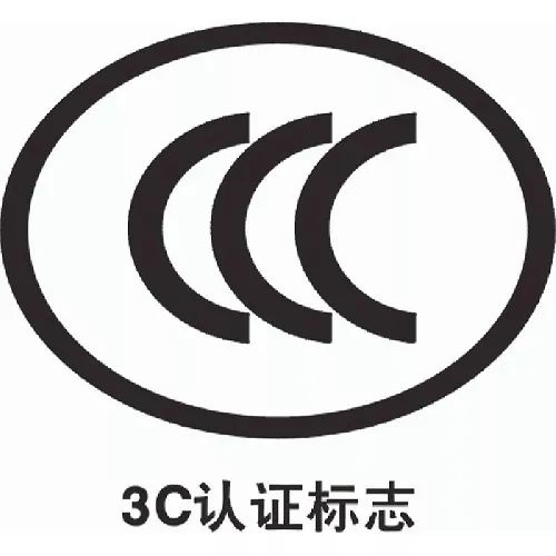 中国CCC认证，流程