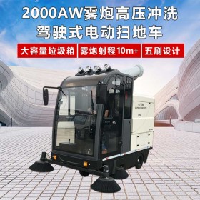 圣倍诺环保电动清扫车2000AW-1机顶10人-免费试机