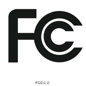 美国FCC认证周期短，出证快