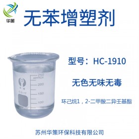 无苯增塑剂DINCH橡胶产品专用无异味增塑剂