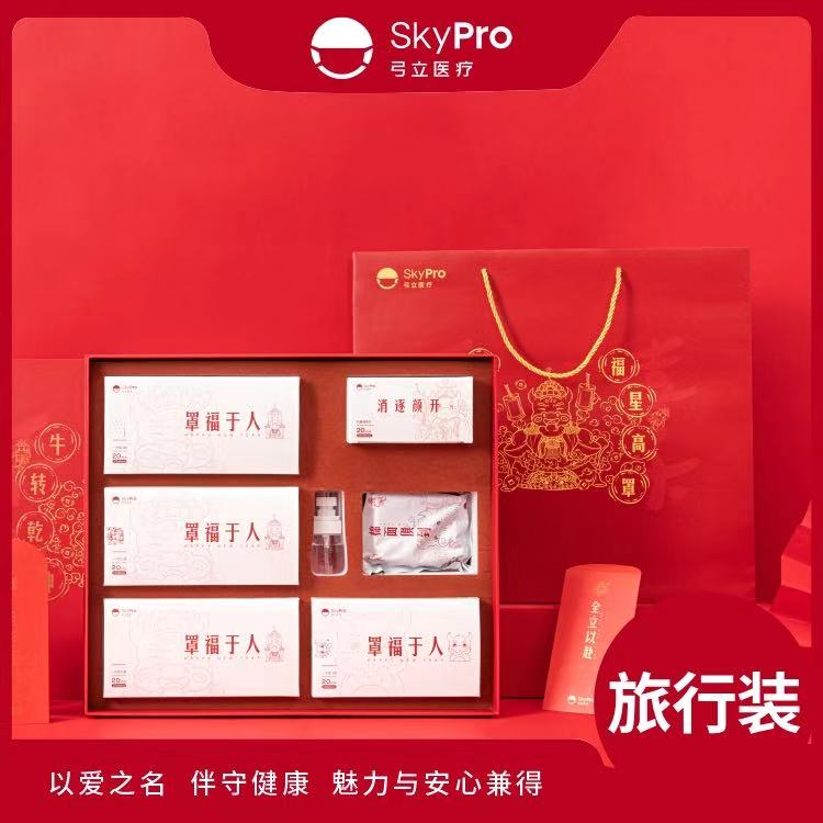 弓立SkyPro新年防疫礼盒旅行装生产厂家