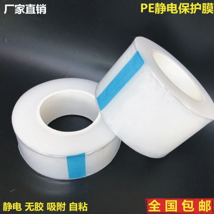 上海展同保护膜厂家生产车灯PE静电保护膜，自粘膜防静电