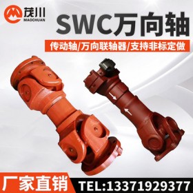 SWC伸缩焊接式P万向联轴器传动轴十字节叉WDBH无伸缩厂家