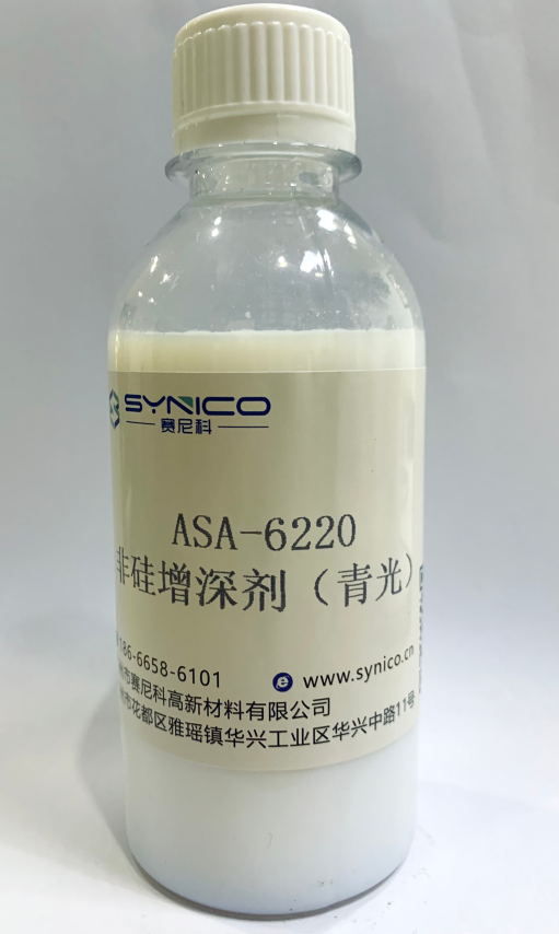 非硅增深剂ASA-6220|显著提深颜色深度40%