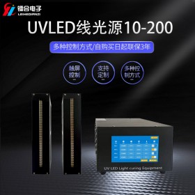 镭合/LEIHE UVLED线光源10-200 UV固化机